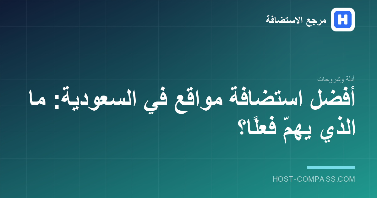 Cover for the article: best hosting in Saudi Arabia